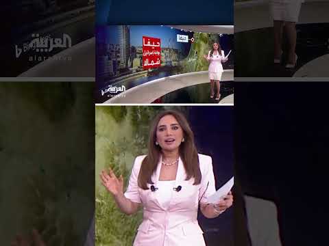 لماذا تستهدف إيران مدينة حيفا؟ الأسباب والتداعيات المحتملة.