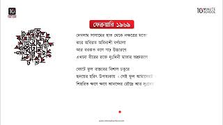 ফেব্রুয়ারি ১৯৬৯ - মূল ভাব ও অনুশীলনী [HSC]