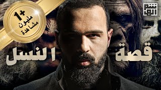 بشرٌ قبلنا؟ نحن أبناء من؟!  حسن هاشم | برنامج غموض