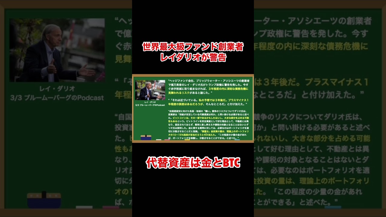 レイ・ダリオ氏、米国が債務危機による「心臓発作」への対策 #shorts #btc - YouTube
