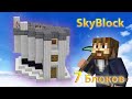 Генератор на 7 блоков 😍 | New Skyblock 2