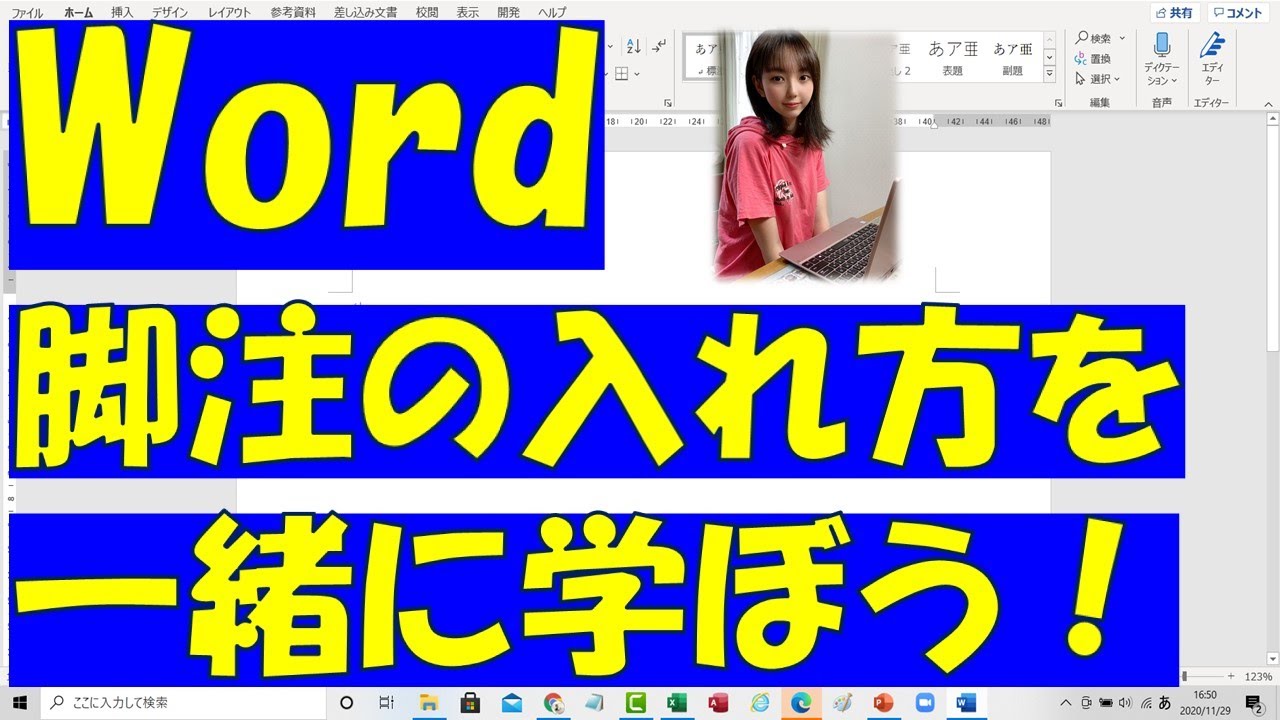 Word ワード 脚注設定方法を一緒に学ぼう Youtube