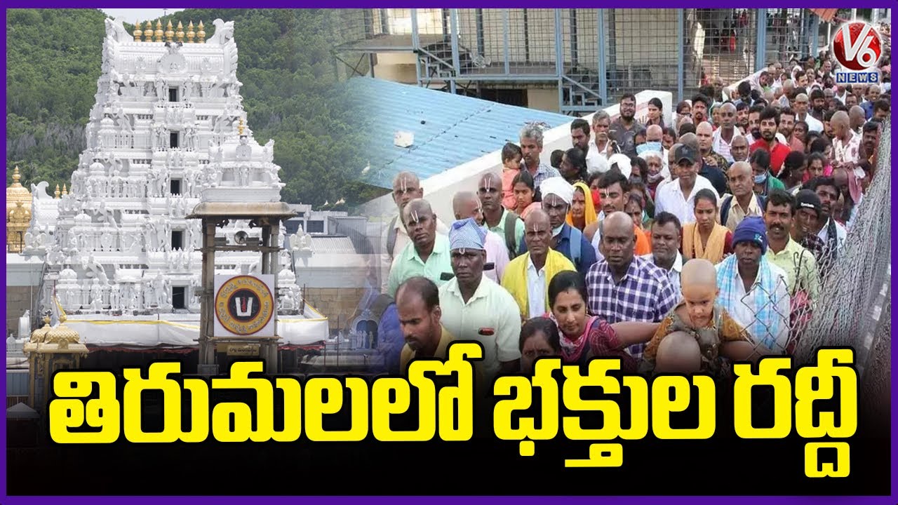 Massive Devotees Rush At Tirumala Temple | ap | V6 News