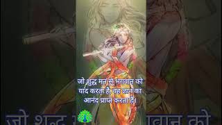 कृष्ण कहते हैं | quote 1 shorts shortsfeed krishna krushna bhagavadgita