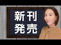 新刊発売のお知らせ「親との関係にトラウマを持つ女性が経済的自由を手に入れるために必要なこと」
