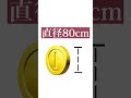 マリオのコイン99枚の重さ求めたらバグった#shorts
