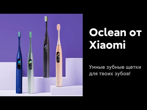 🔥 Смарт Зубные Щетки от Xiaomi - Oclean X Pro/X Pro Elite, DR BEI GY1: Стоит ли оно того?