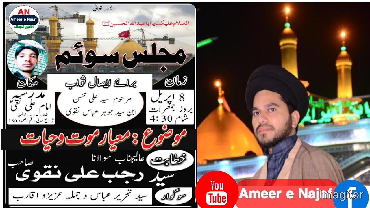 Majlis| Maulana Syed Rajab Ali Naqvi Sb|Topic:Meyar e Maut o Hayat|25 Shaban 1442|2021|Najaf IRAQ|