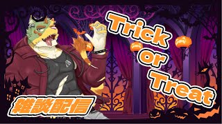 ハロウィンらしいことはないけど色んな事を話す！【雑談配信】