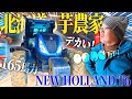 【3000万円超え！？】機械の量が多すぎる...！160馬力の「ニューホランドT6」を筆頭に北海道農家の大倉庫を調査したらやばすぎた！！！！！！