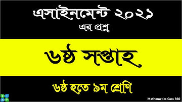 Assignment Questions 6th week || class 6 to class 9 || 2021