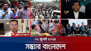 সন্ধ্যার বাংলাদেশ | Latest Bulletin | Sondhar Bangladesh | 7 PM | 2 July 2025 | Jamuna TV