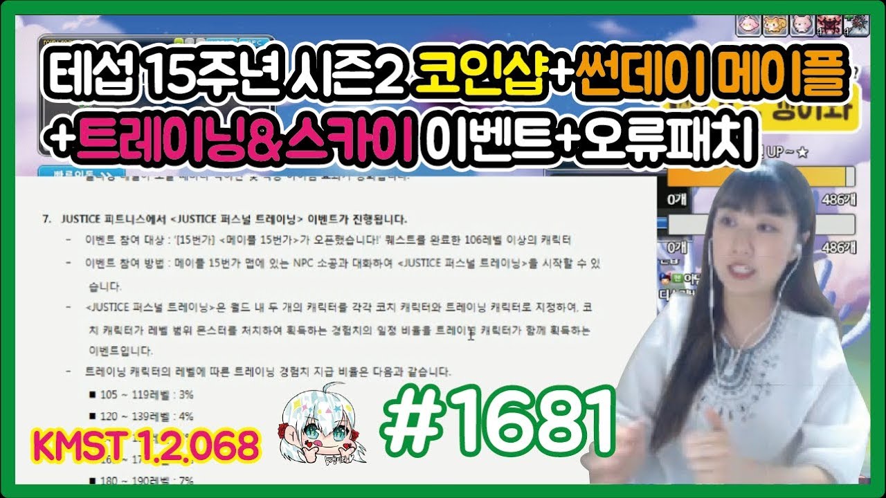 #1681 (갱이와) KMST 1.2.068 - 테섭 글로 보는 15주년 시즌2 코인샵 목록+신규 트레이닝&스카이 이벤트+썬데이  메이플+오류패치 살펴보기!! 메이플