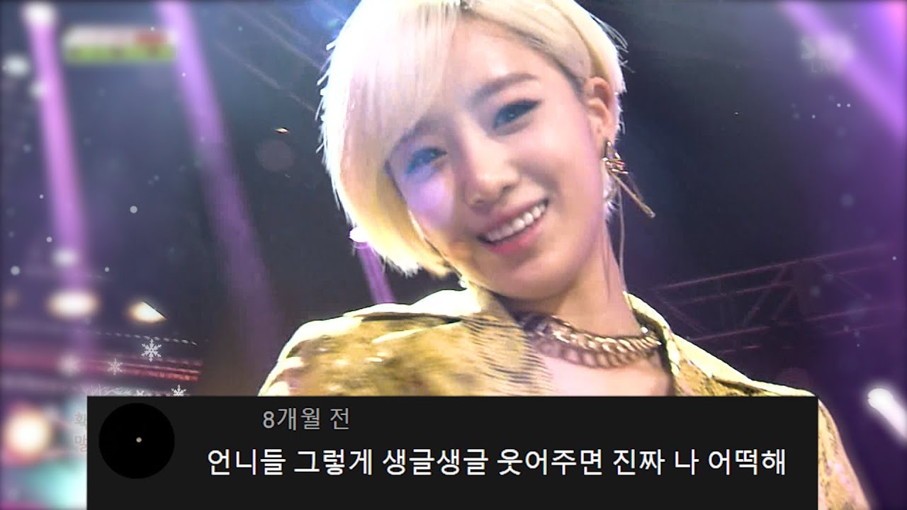 (우리 어디서 봤더라?~🤷‍♀️❓) 티아라 나 어떡해 댓글모음