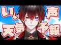 【なぜ】いい声天気予報【 #AMPTAK93時間リレー生放送 】