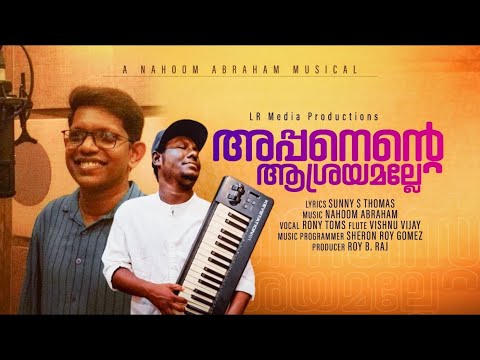 APPANENTE MALAYALAM CHRISTIAN DEVOTIONAL SONG NAHOOM ABRAHAM RONY TOMS