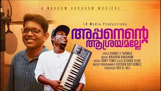 APPANENTE | MALAYALAM CHRISTIAN DEVOTIONAL SONG | NAHOOM ABRAHAM | RONY TOMS