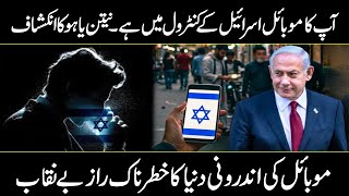Netanyahu Claims Every Mobile Phone User Holds a Piece of Israel | Urdu Cover