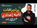 أهم أفكار البراجرافات انجليزي تانيه اعدادي الترم الأول المنهج الجديد 2026