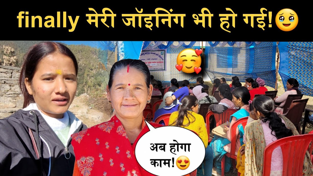 अब से होगी duty शुरू!😍||finally मेरी जॉइनिंग भी हो गई!🥰||
