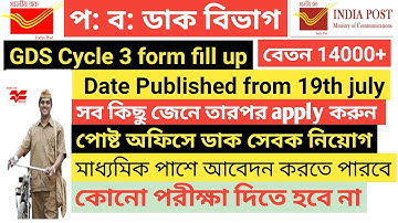 West Bengal Gds Cycle 3 date Published || CYCLE 3 NOTIFICATION FROM 19TH JULY