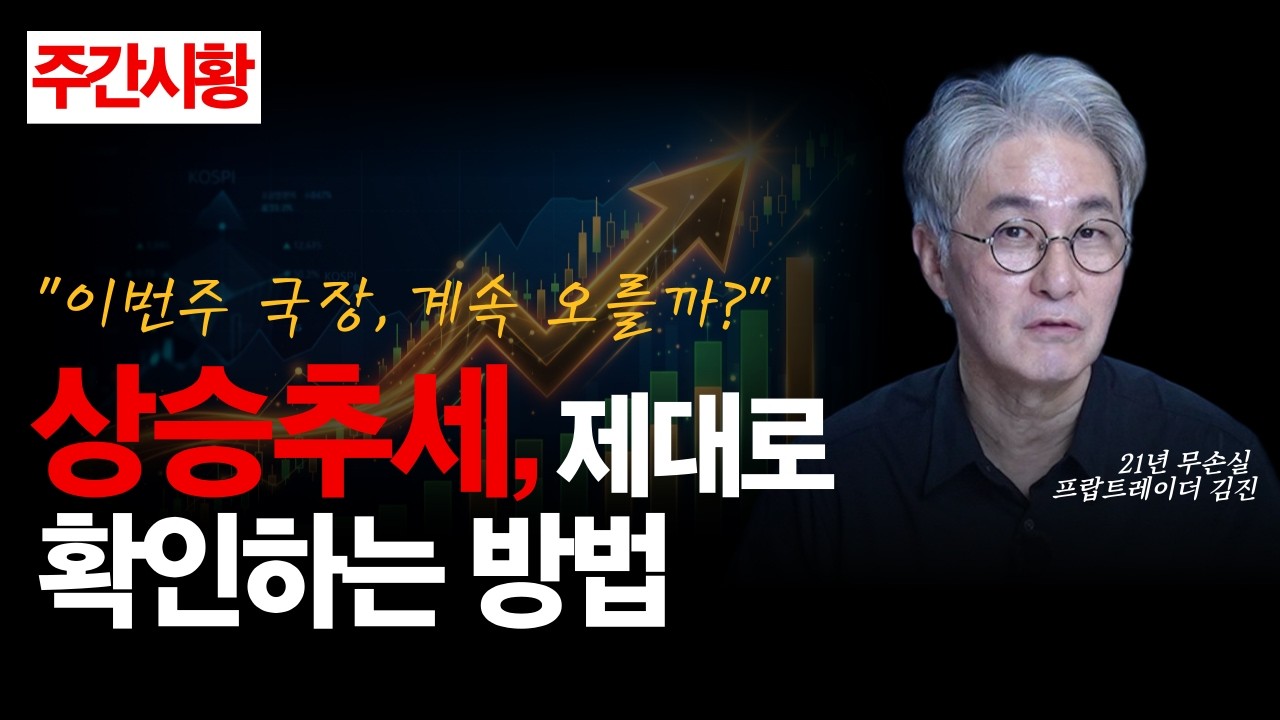 지금은 베팅보다는 확인이 필요한 순간입니다. | 21년 프랍트레이더 김진