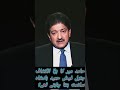 حامد میر کا بڑا انکشاف: جنرل فیض حمید کا مقصد صرف اقتدار تھا؟