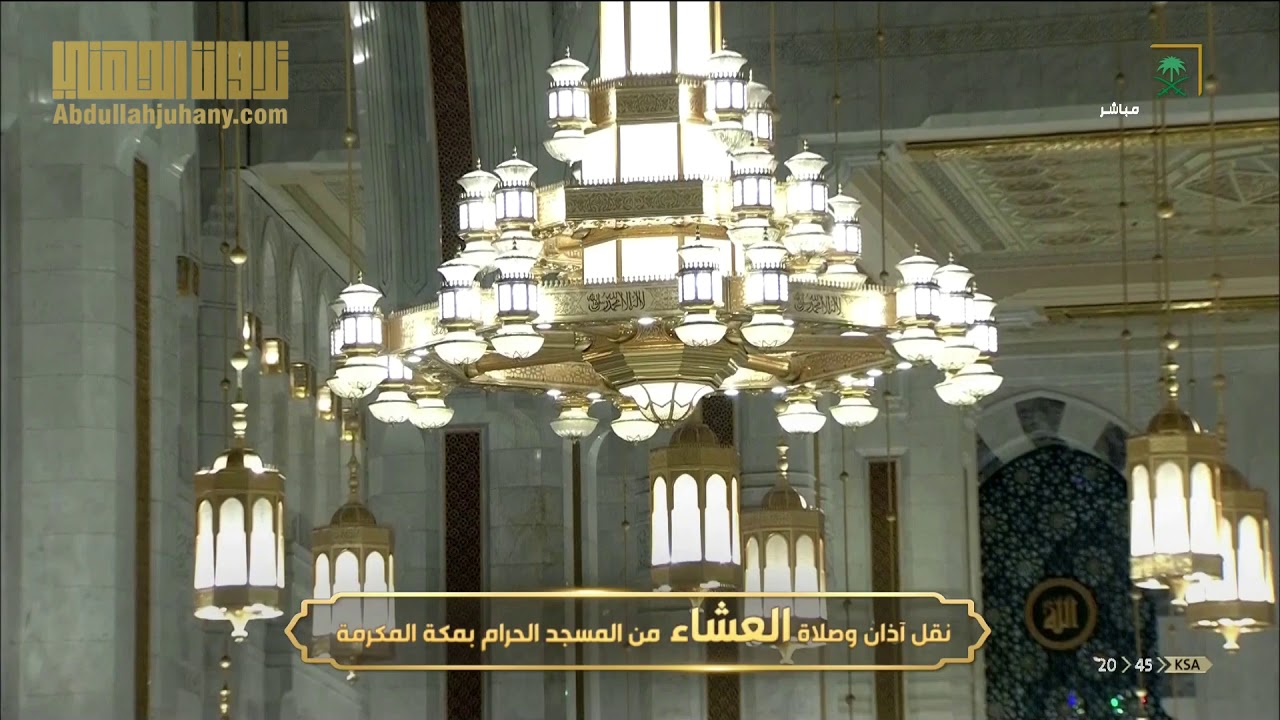 عشائية في غاية الجمال للشيخ عبدالله الجهني من سورتي التحريم و المزمل 25-10-1441 هـ