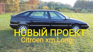 НОВЫЙ ПРОЕКТ французская классика CITROËN XM LONG.