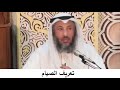 1 تعريف الصيام دورة فقه صيام رمضان الشيخ عثمان الخميس 
