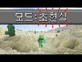 현실 그 자체! *초현실 마크* 마크의 수준을 뛰어넘음 ㄷㄷ [마인크래프트 리뷰] Minecraft - 루태