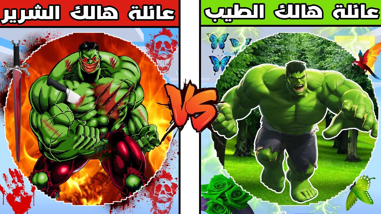 فلم ماين كرافت : كوكب عائلة هالك الشرير ضد كوكب عائلة هالك الطيب !!؟ 🔥😱