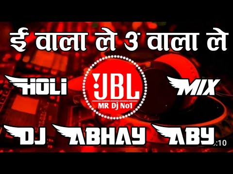 e wala le bhojpuri holi song