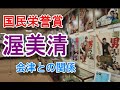 NO14【会津】 国民栄誉賞・渥美清   意外と知られていない会津との関係