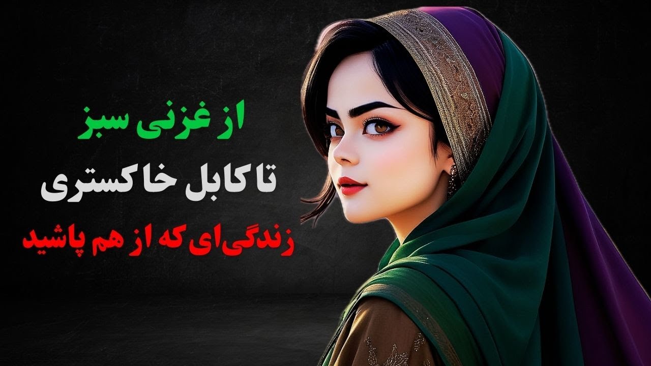 روایتی از عشق، خیانت، و تراژدی - داستان واقعی