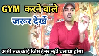 lahsun khane ke fayde | लहसुन खाने के फायदे जिम करने वाले जरूर देखें