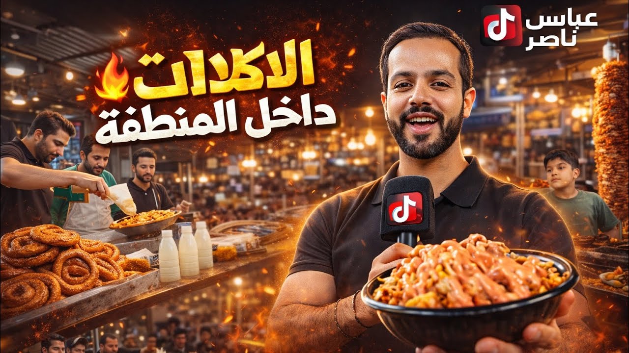 هذا الفلوك دعم للمشاريع الصغيره داخل المنطقه سوينه اعلانات مجانية وجربنا اكلهم اجواء حلوه #اكسبلور 