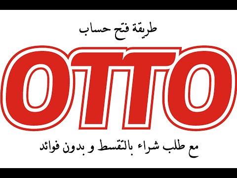 طريقة فتح حساب في OTTO مع طلب الشراء بالتقسيط بالشرح المبسط