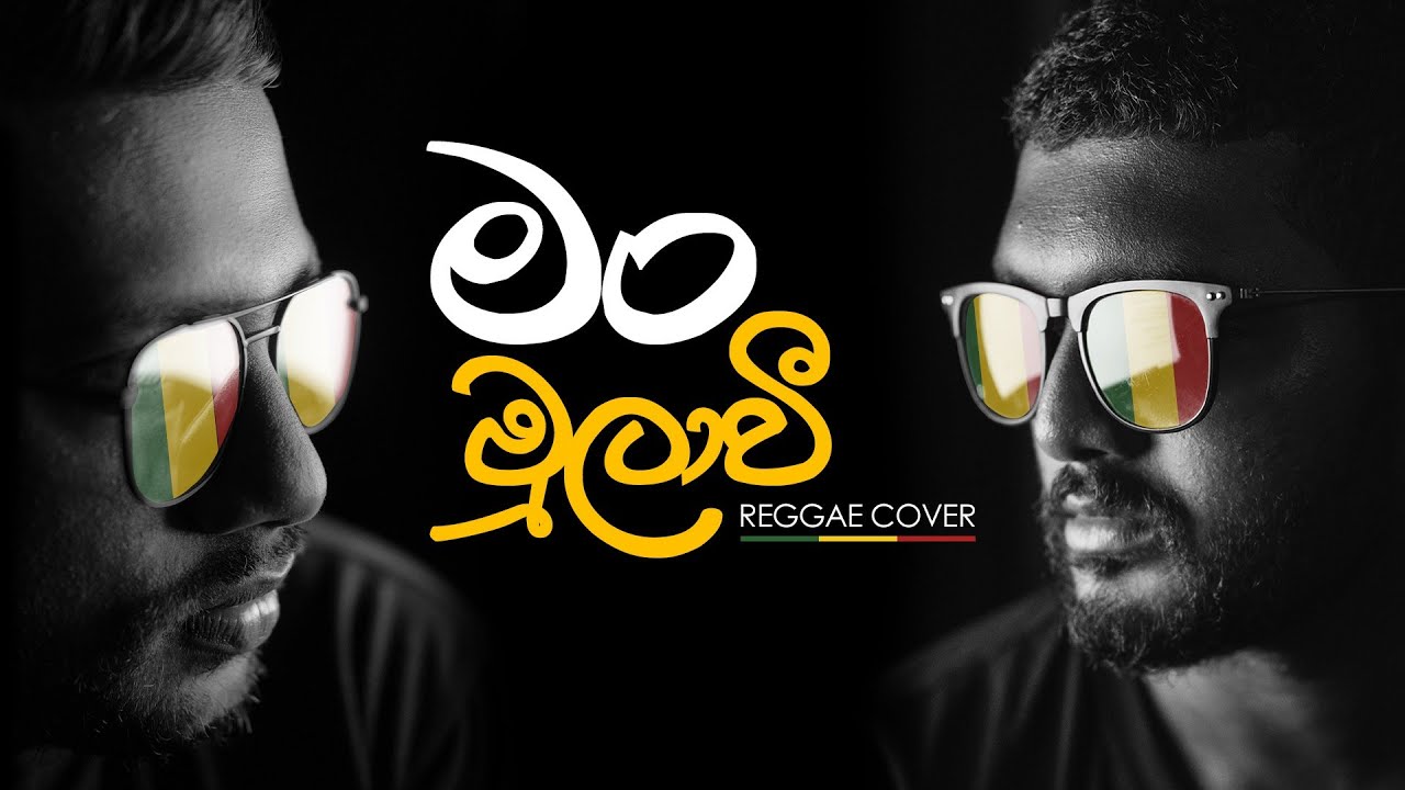    Man MulaWee  Mangus Reggae Cover  Gunadasa Kapuge  Sinhala Cover Songs 2022