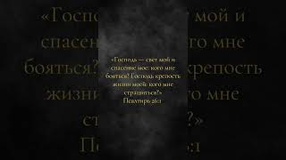 Стих дня! #библия #вера #любовь