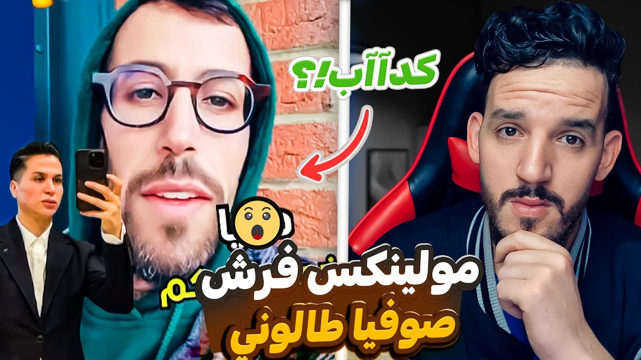 الشيخة مولينيكس فرش طالوني غير كداب و كيمثل عليكم 🫨