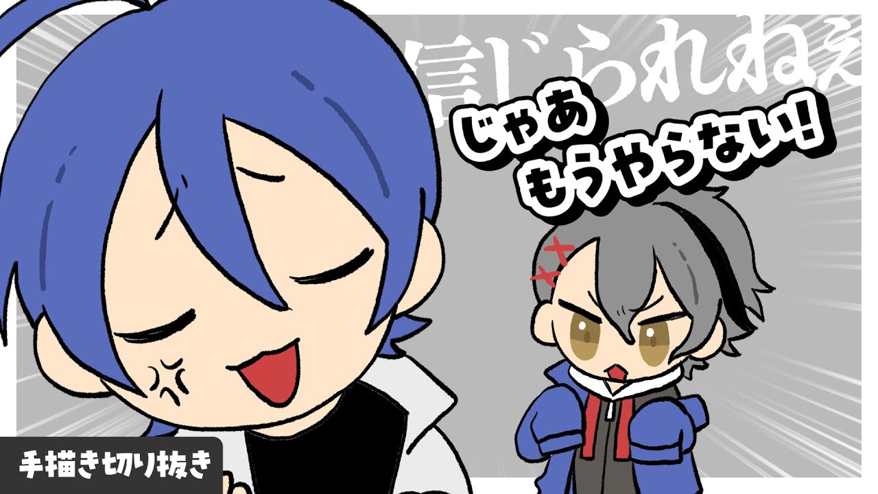 【手描き切り抜き】絶対に謝らない2人【ケンカ両成敗】  #あたたかくなる切り抜き