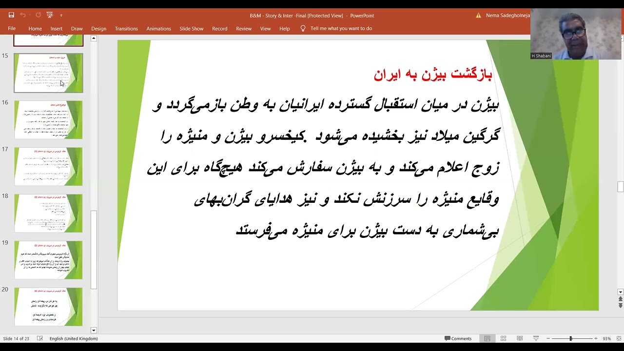 داستان بیژن و منیژه