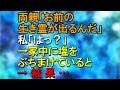 両親「お前の生き霊が出るんだ」私「はっ？」→家中に塩をぶちまけていると→結果…【スカッとねぇｃｈ】