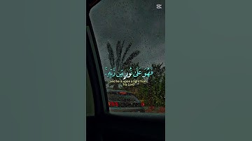 #اكسبلور  ارح سمعك بي القران الكريم