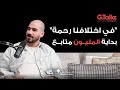 الجوكر كنت في قمة الراب وفي قاع المخدرات