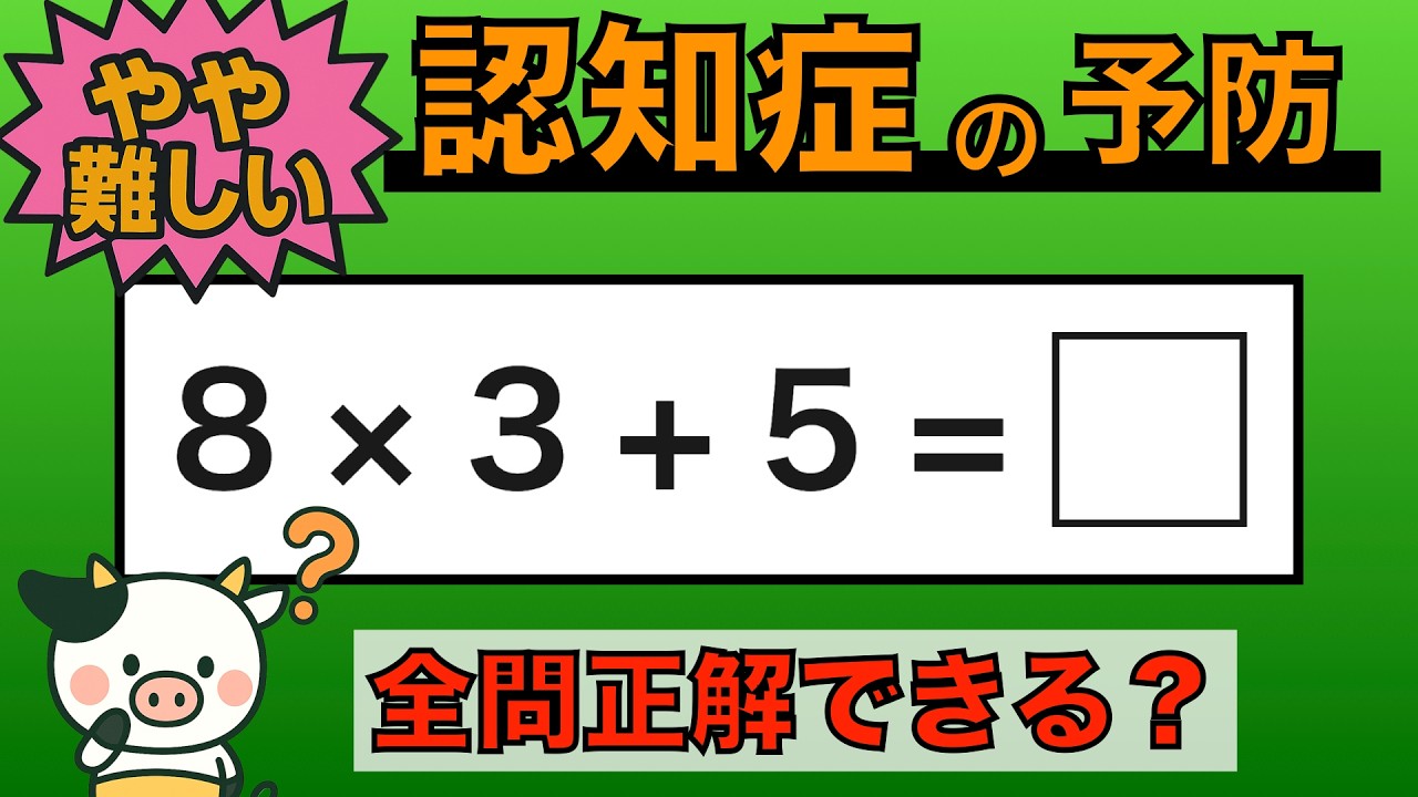 Gentle Brain Training] Less than 5% get all the answers right