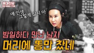 (유명한점집) 겁대가리 상실한 주말 꿀알바녀!!