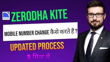 How to change mobile number in zerodha kite | zerodha kite a/c mobile number कैसे बदले ?