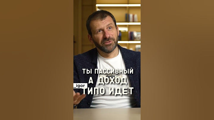 ИНВЕСТИЦИИ и ПАССИВНЫЙ ДОХОД - Игорь Рыбаков